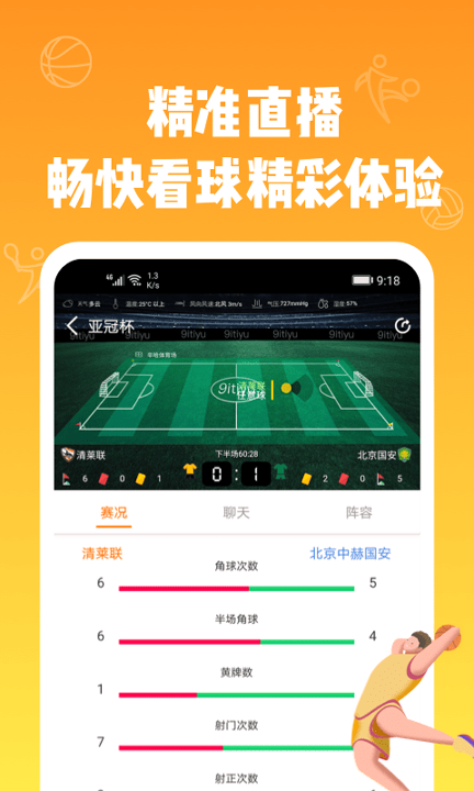 多米看球安卓版截图3