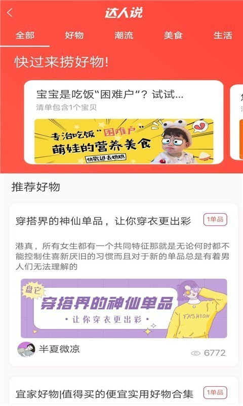 好惠选安卓版截图2