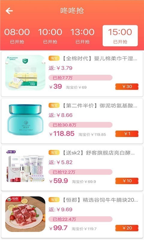 好惠选安卓版截图3