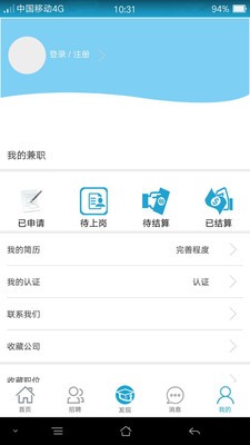 启程兼职完整版截图2