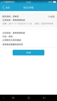 启程兼职完整版截图3
