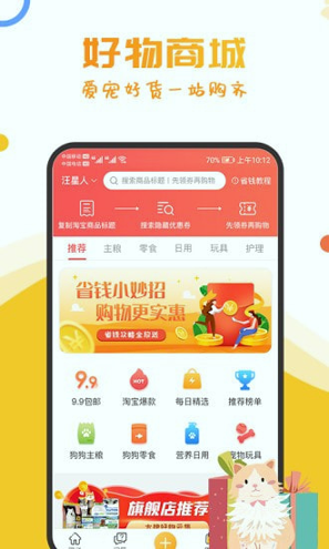 爱宠大陆正式版截图3