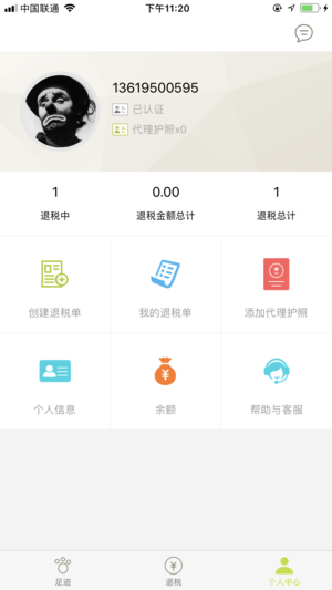 游税宝无限制版截图2