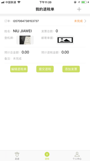 游税宝