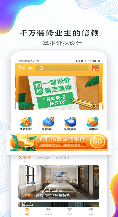 信用家装修精简版截图2