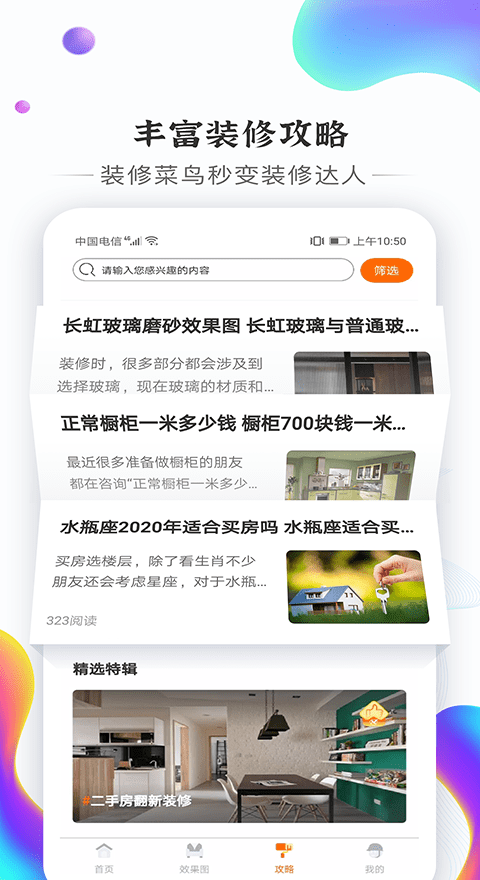 信用家装修精简版截图3