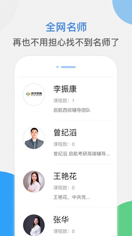 续学课堂无限制版截图2