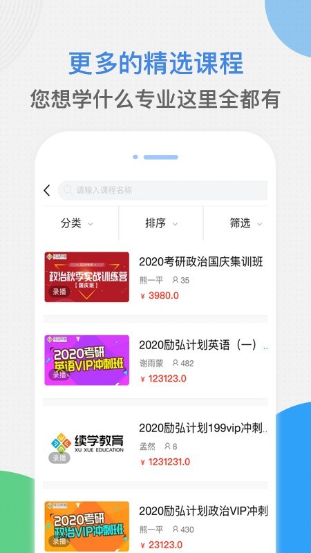 续学课堂无限制版截图3