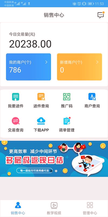 盛代宝免费版截图3