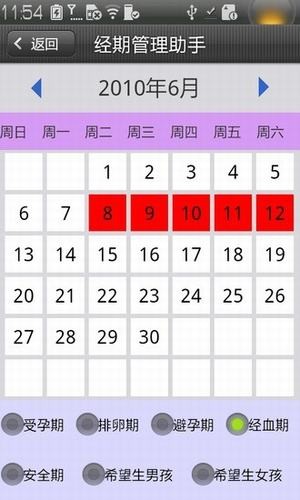 经期管理助手去广告版截图3
