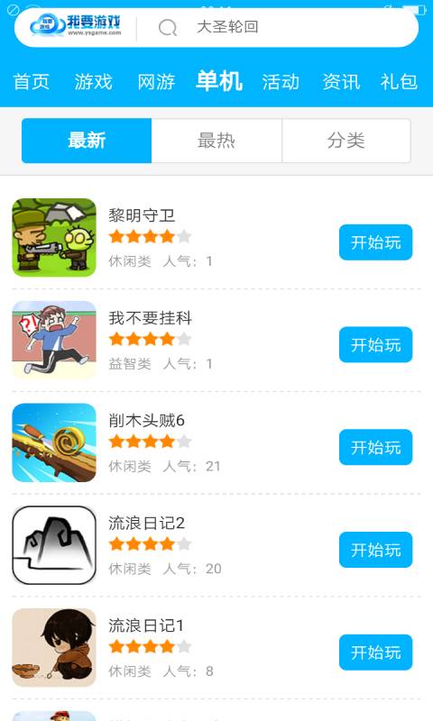 我要游戏 -免费版截图2