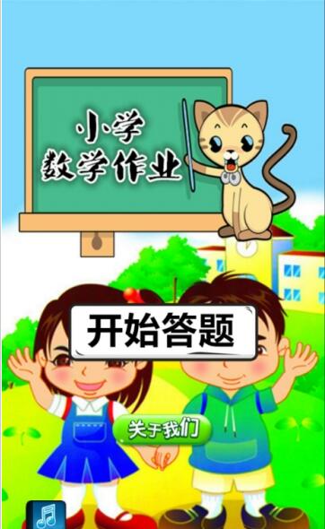 小学数学作业