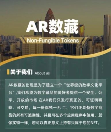 AR数藏