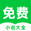 番薯免费小说无广告版
