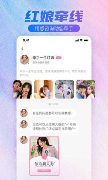 牵手一生app安卓版