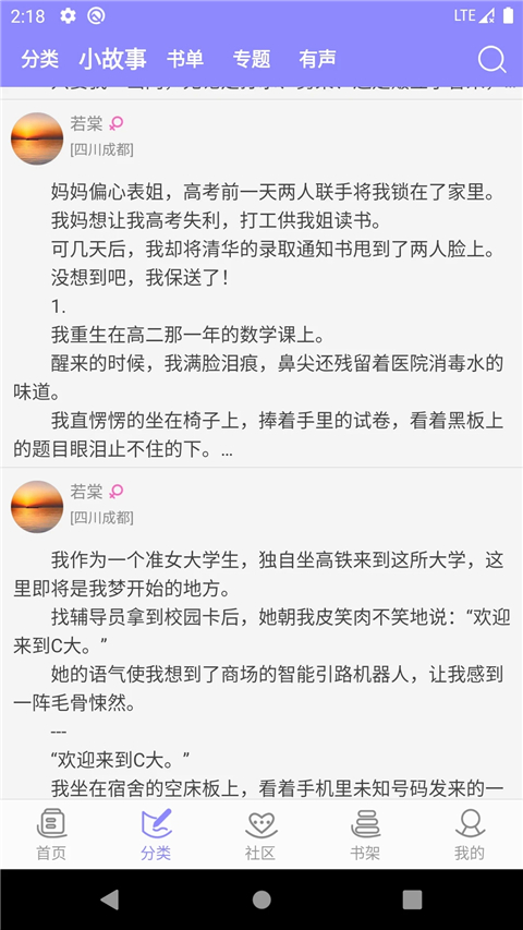 云吞小说免费版截图3