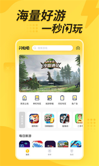 闪电龟免费版截图4