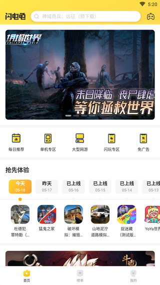 闪电龟免费版截图5