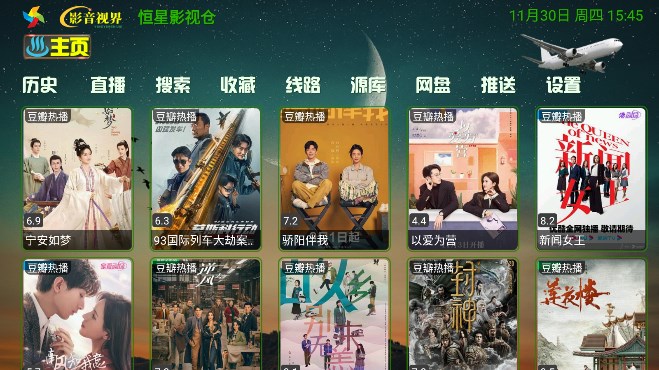 恒星影视仓免费版截图2