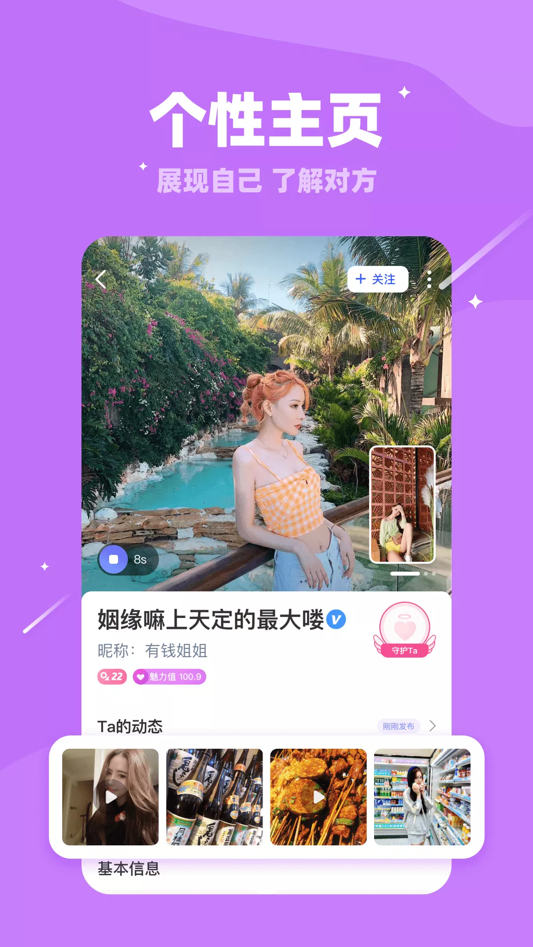 同城找对象