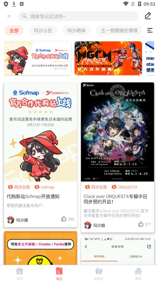 魔法集市