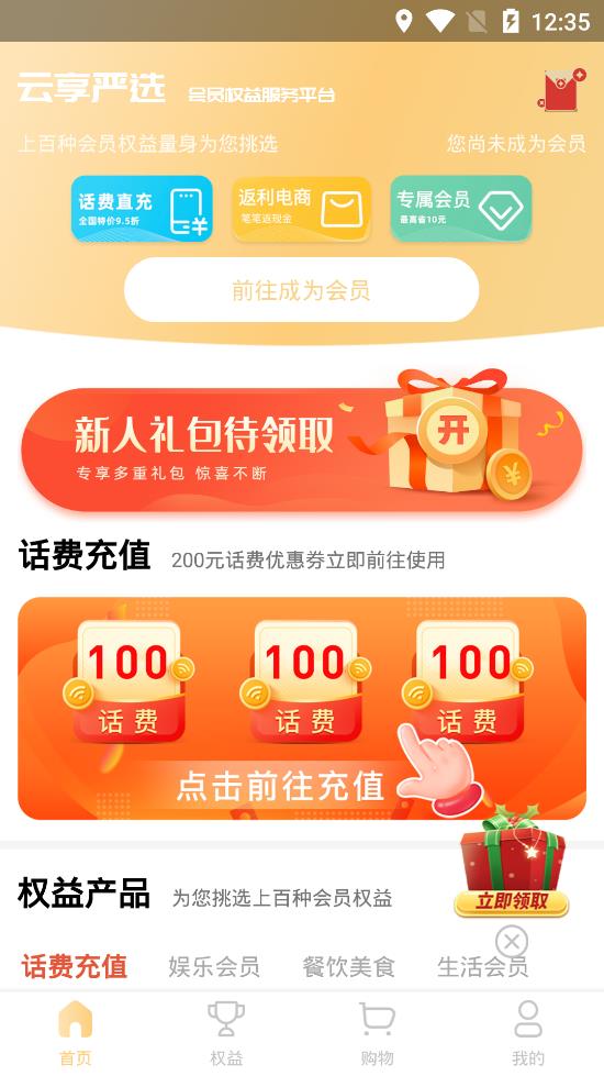 云享严选免费版截图2