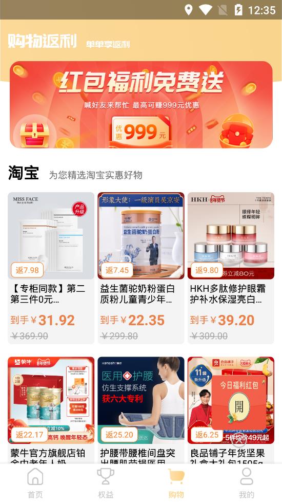 云享严选免费版截图3