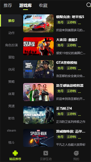 3A云游戏网页版截图5