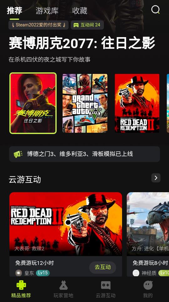 3A云游戏网页版截图4