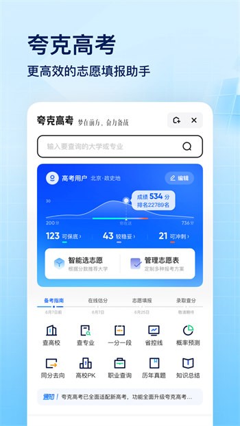 夸克网盘正式版截图5