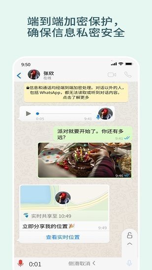 whatsapp精简版截图2