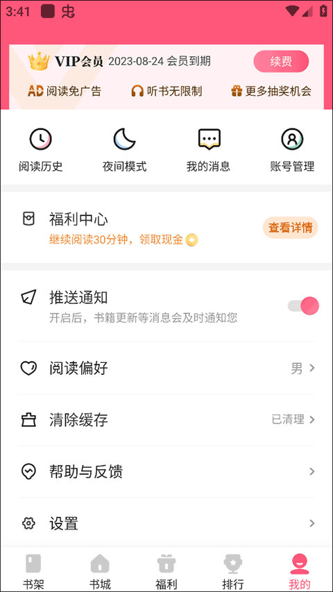 喵爪小说网页版截图4