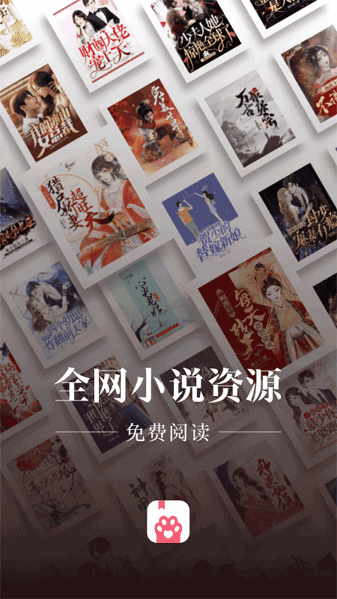 喵爪小说网页版截图3
