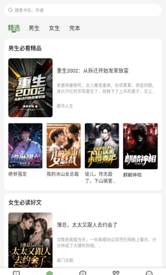 一番小说正式版截图3