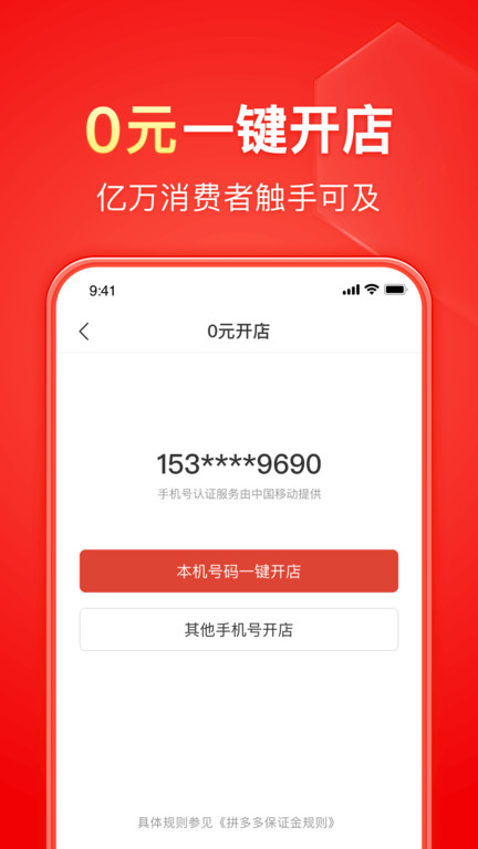 拼多多