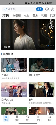 万国影院完整版截图2