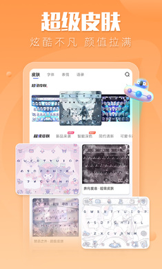 讯飞输入法汉化版截图4
