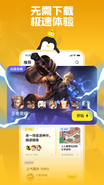 鹅盒app破解版截图2