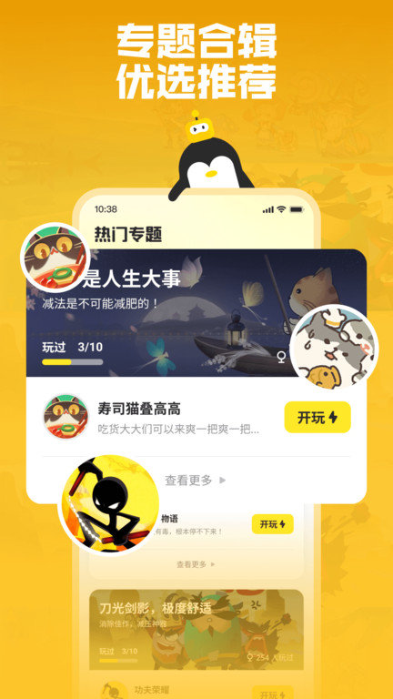 鹅盒app破解版截图3
