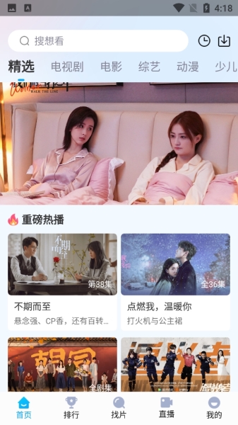 快云影音官方版截图4