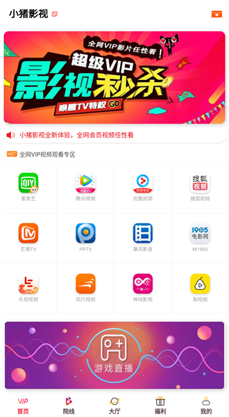 小猪影视官方版截图2