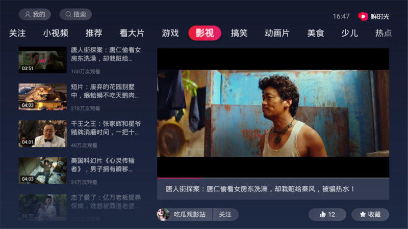 华数鲜时光网页版截图2