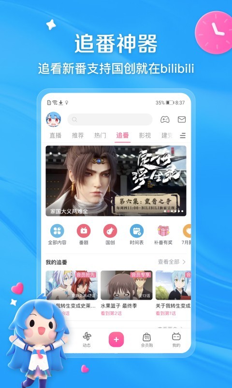 免费b站汉化版截图4