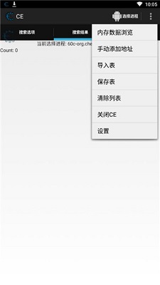 ce修改器正式版截图3