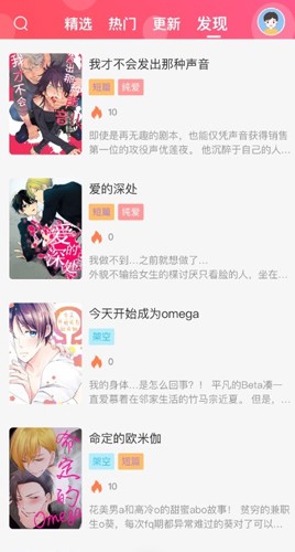糖果漫画正式版截图4