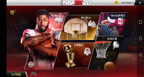 nba2k20无限制版截图3