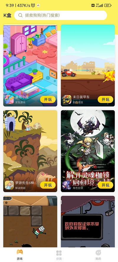 7k7k游戏盒免费版截图3