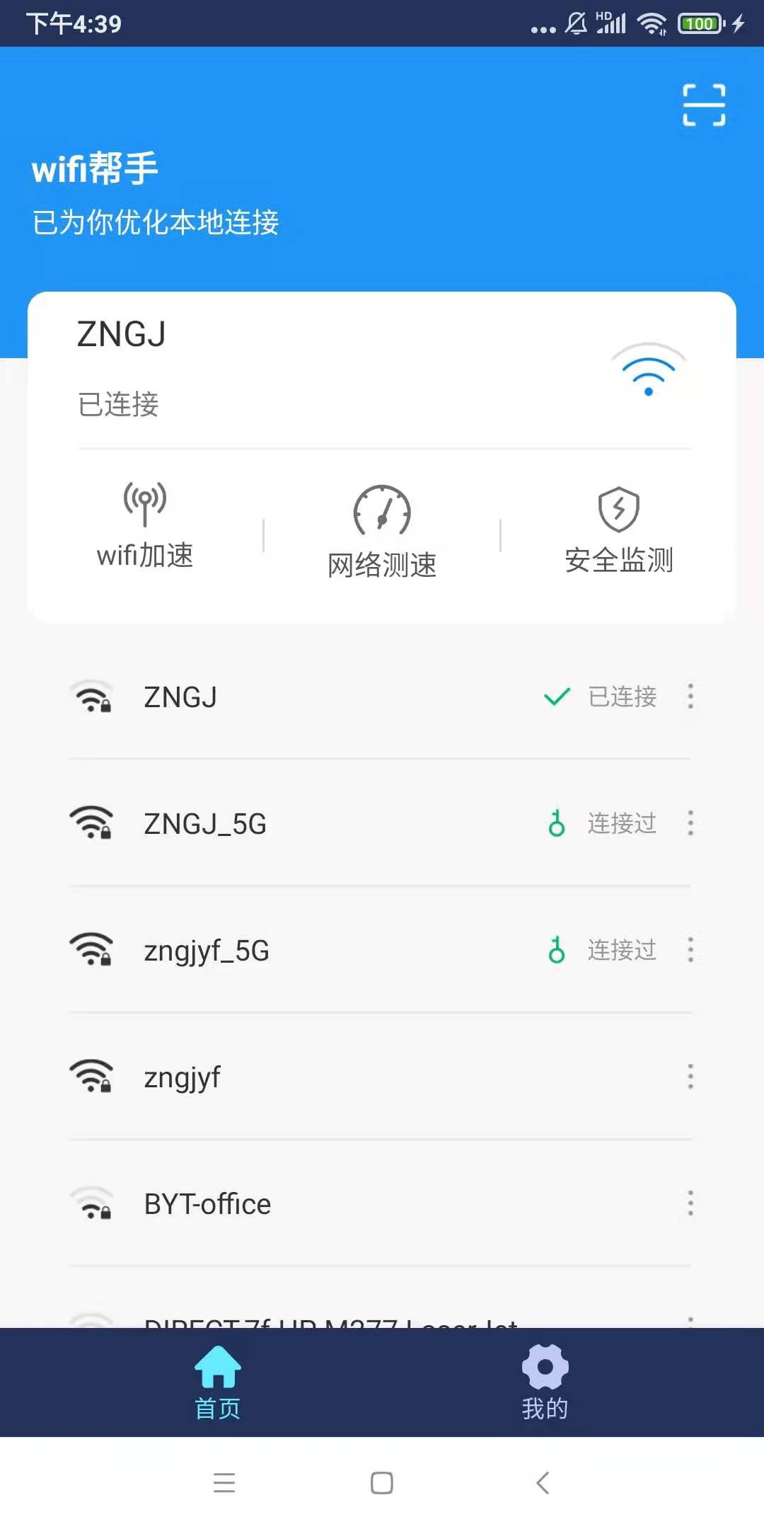 小强WiFi助手