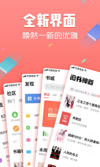 追书神器汉化版截图2