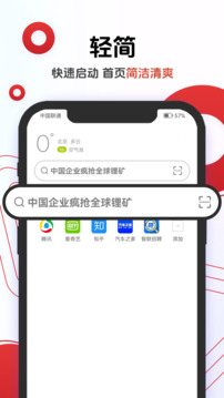 Opera浏览器汉化版截图2